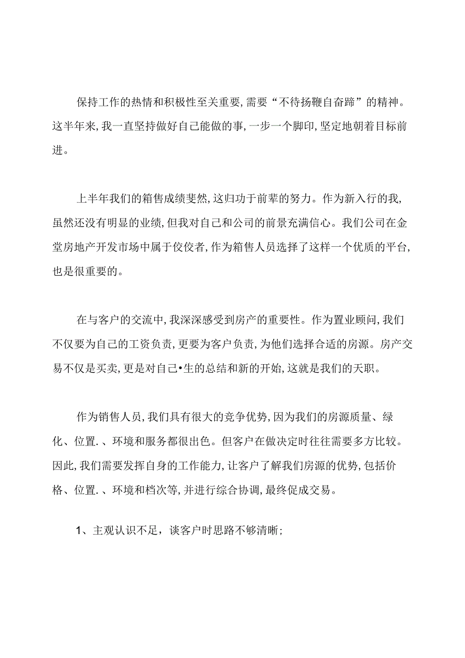 房地产销售工作总结与计划.docx_第2页