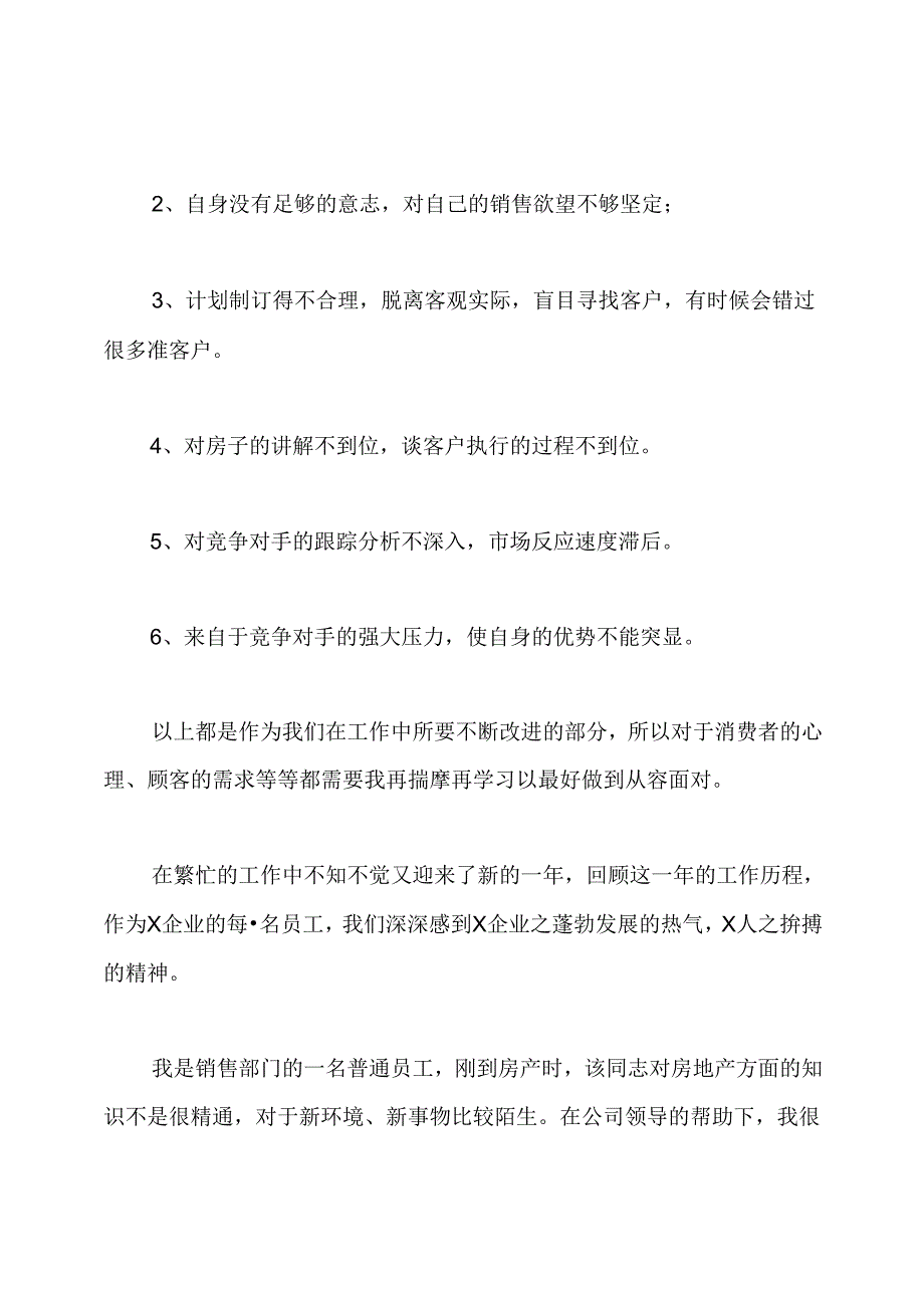 房地产销售工作总结与计划.docx_第3页