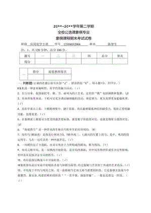 象棋考试习题.docx