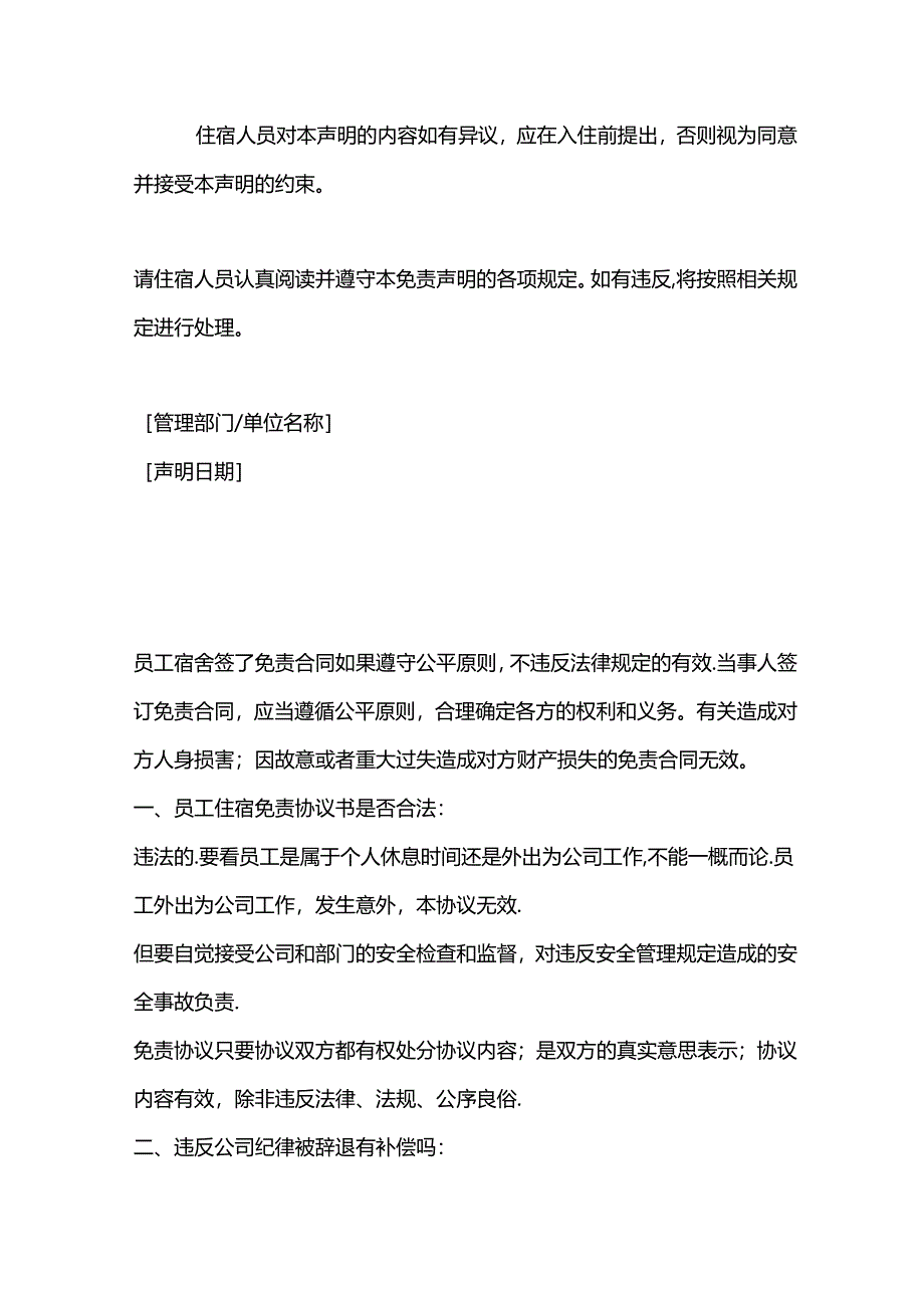 员工在宿舍住宿的免责声明.docx_第3页