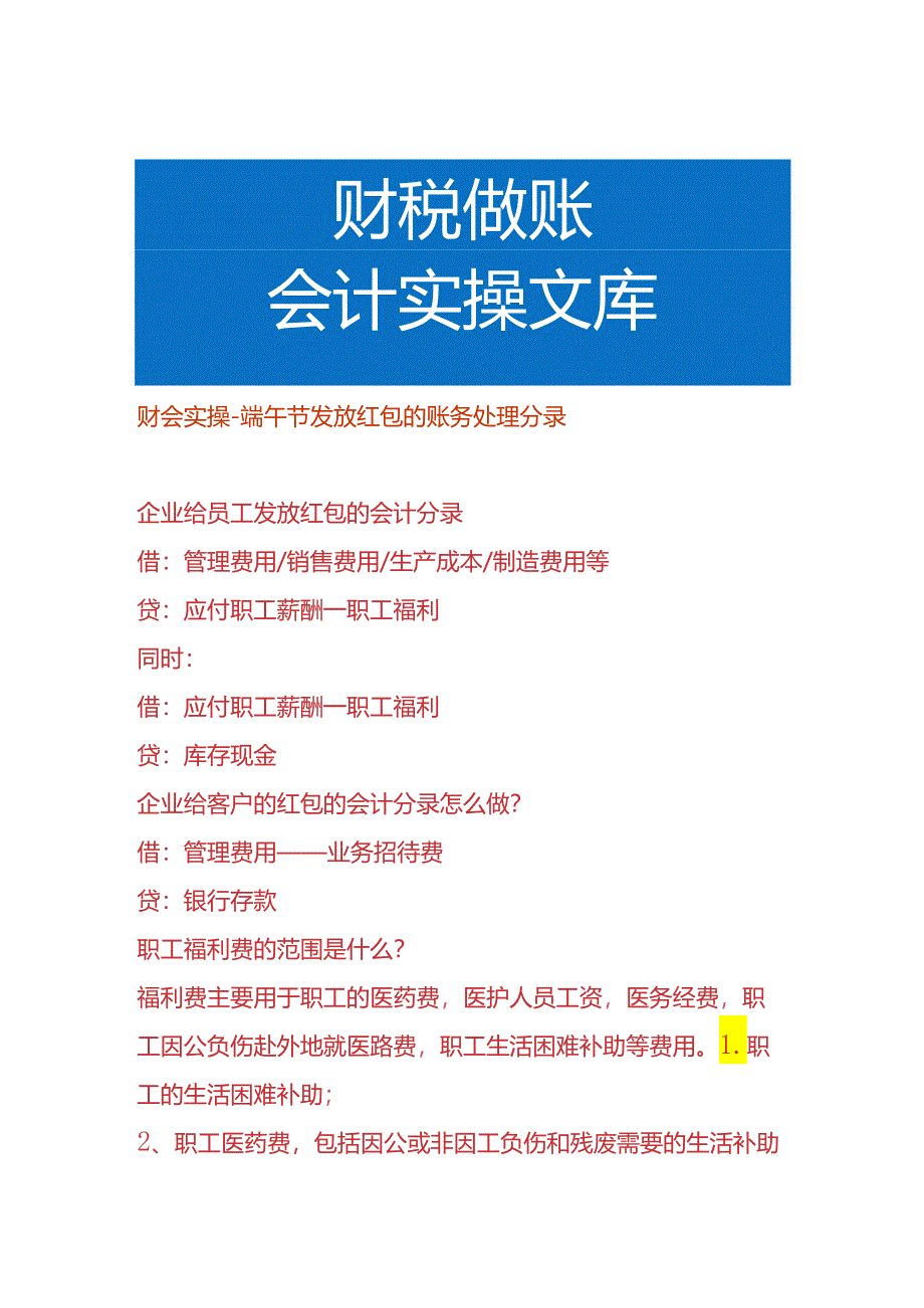 财会实操-端午节发放红包的账务处理分录.docx_第1页
