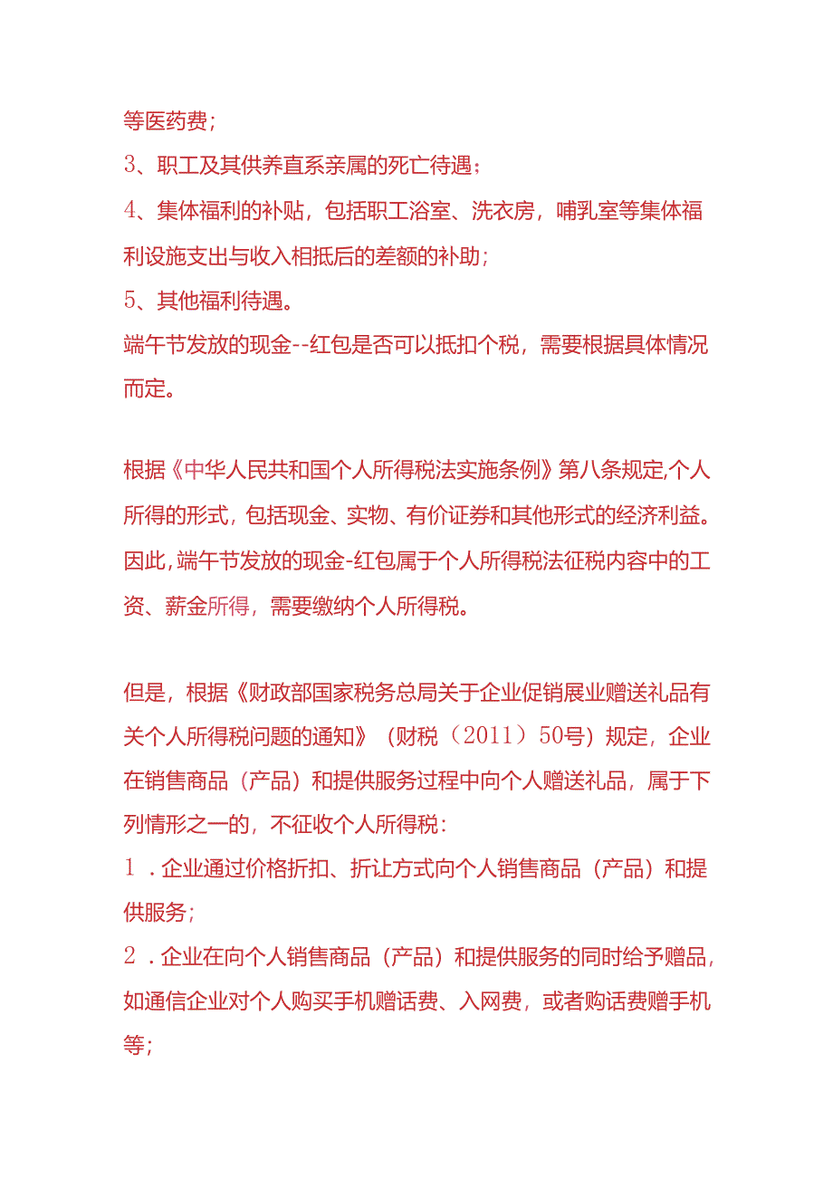 财会实操-端午节发放红包的账务处理分录.docx_第2页