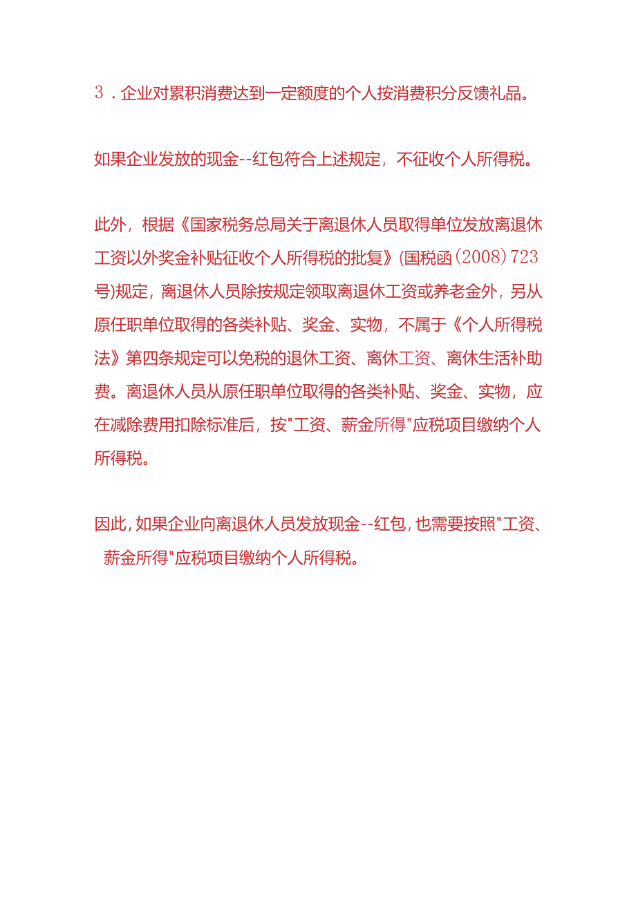 财会实操-端午节发放红包的账务处理分录.docx_第3页