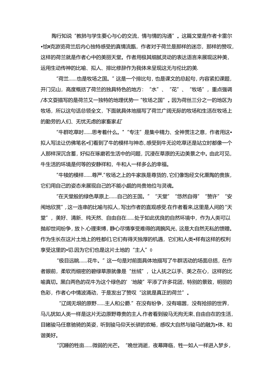 一首诗情自远方——用陶行知思想的教材观解读课文《荷兰牧场》 论文.docx_第3页