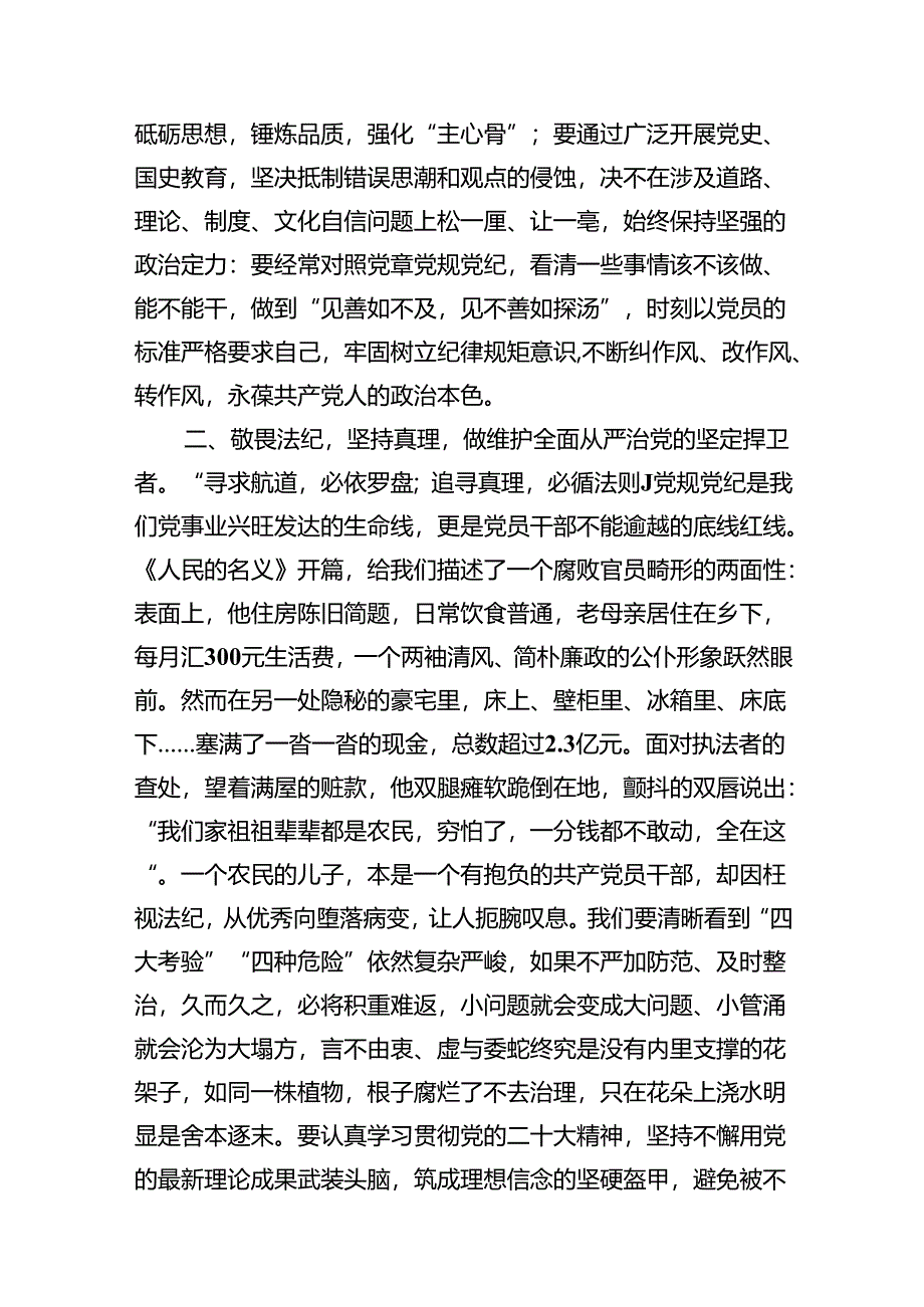 （15篇）2024年在理论学习中心组党纪学习教育集中学习发言材料合集.docx_第3页