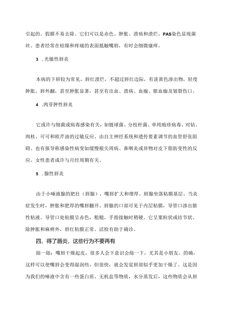 唇炎小知识（2024年）.docx_第2页