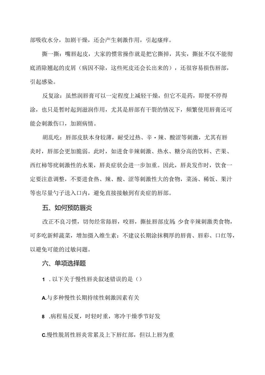 唇炎小知识（2024年）.docx_第3页