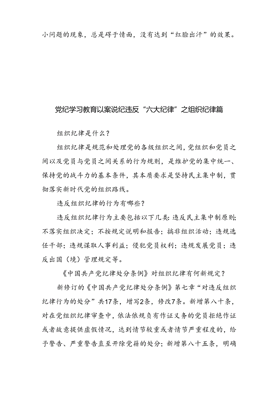 党员干部党纪学习教育“组织纪律”存在问题对照检查剖析材料.docx_第2页