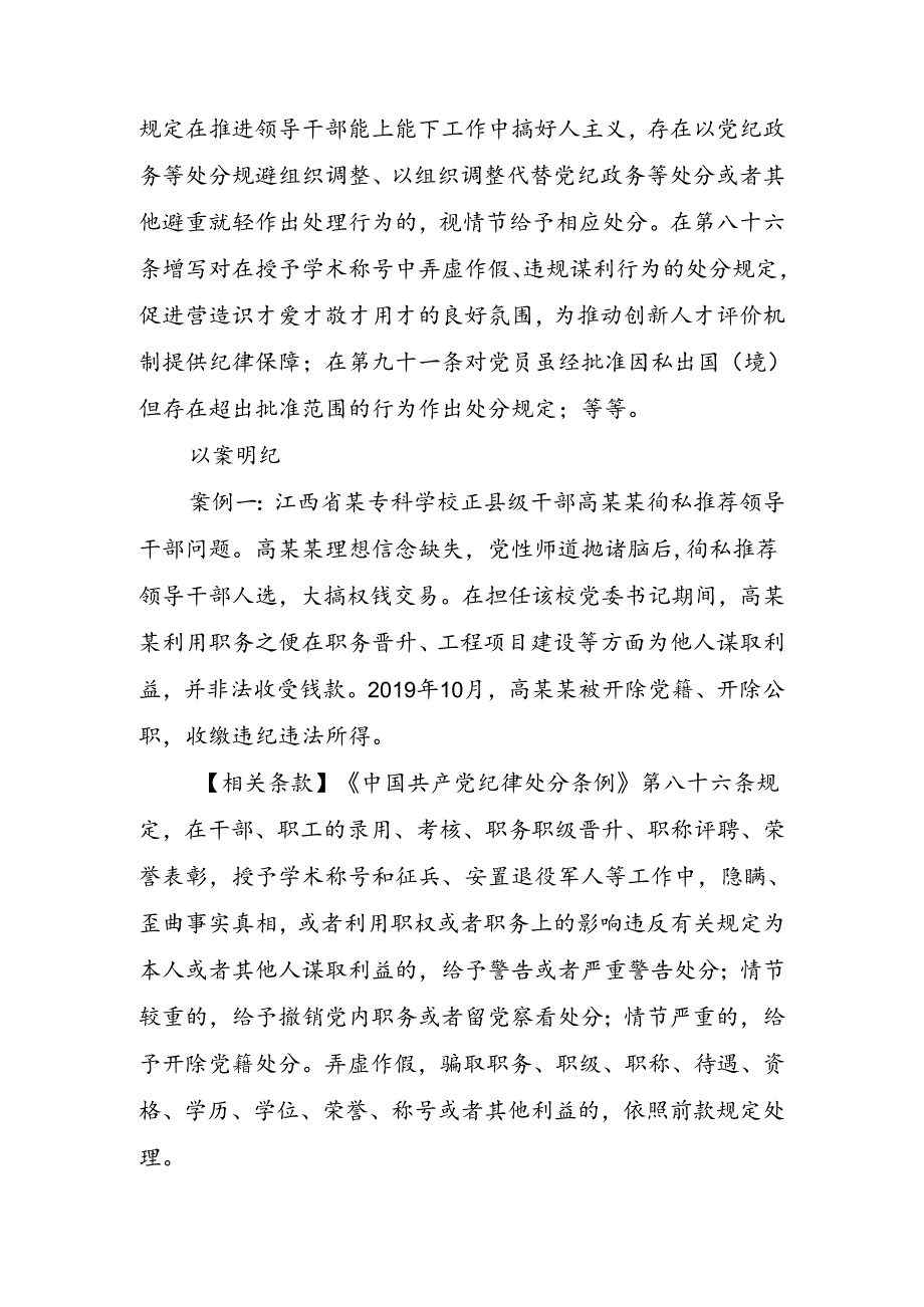 党员干部党纪学习教育“组织纪律”存在问题对照检查剖析材料.docx_第3页