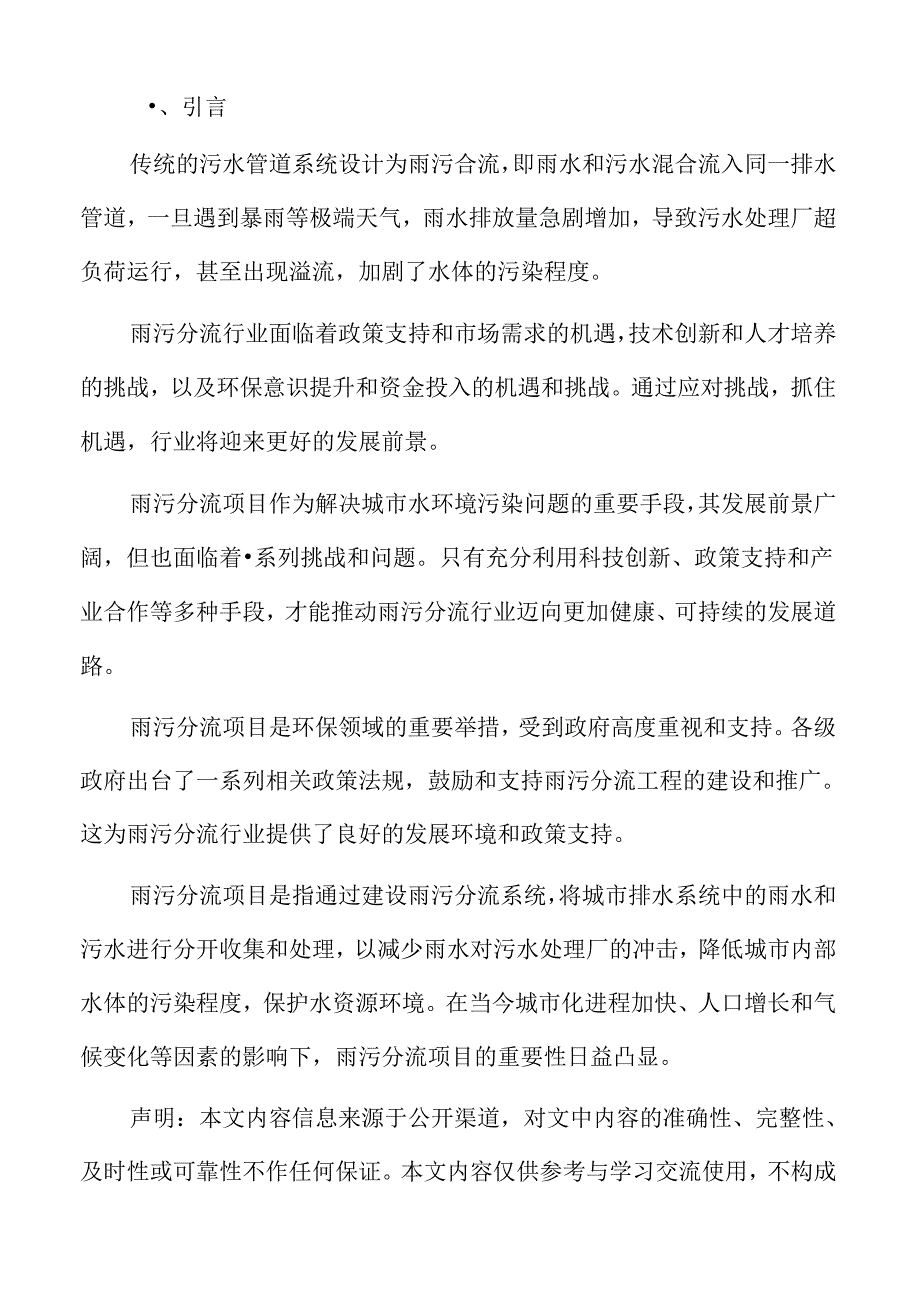 雨污分流特征及发展方向.docx_第2页