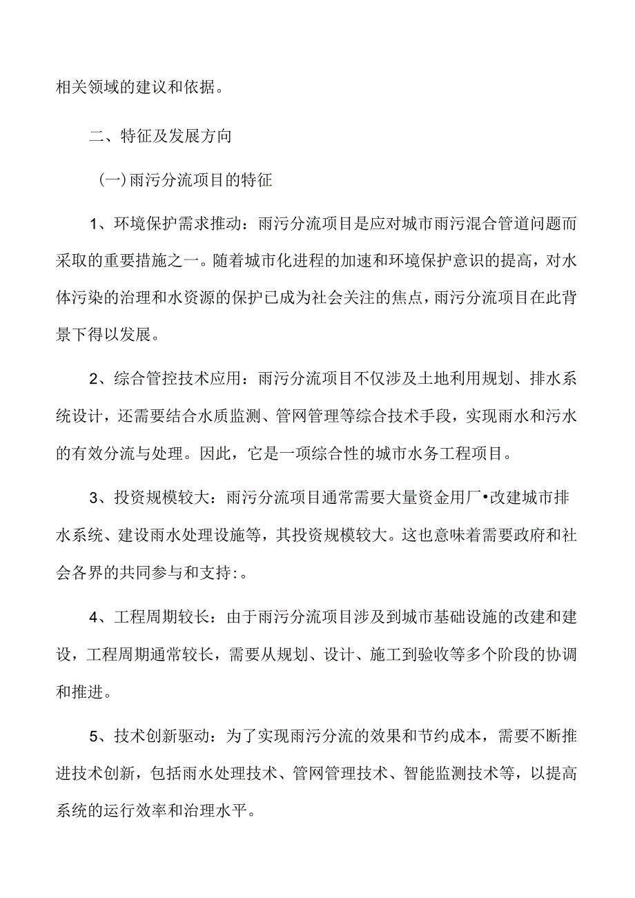 雨污分流特征及发展方向.docx_第3页