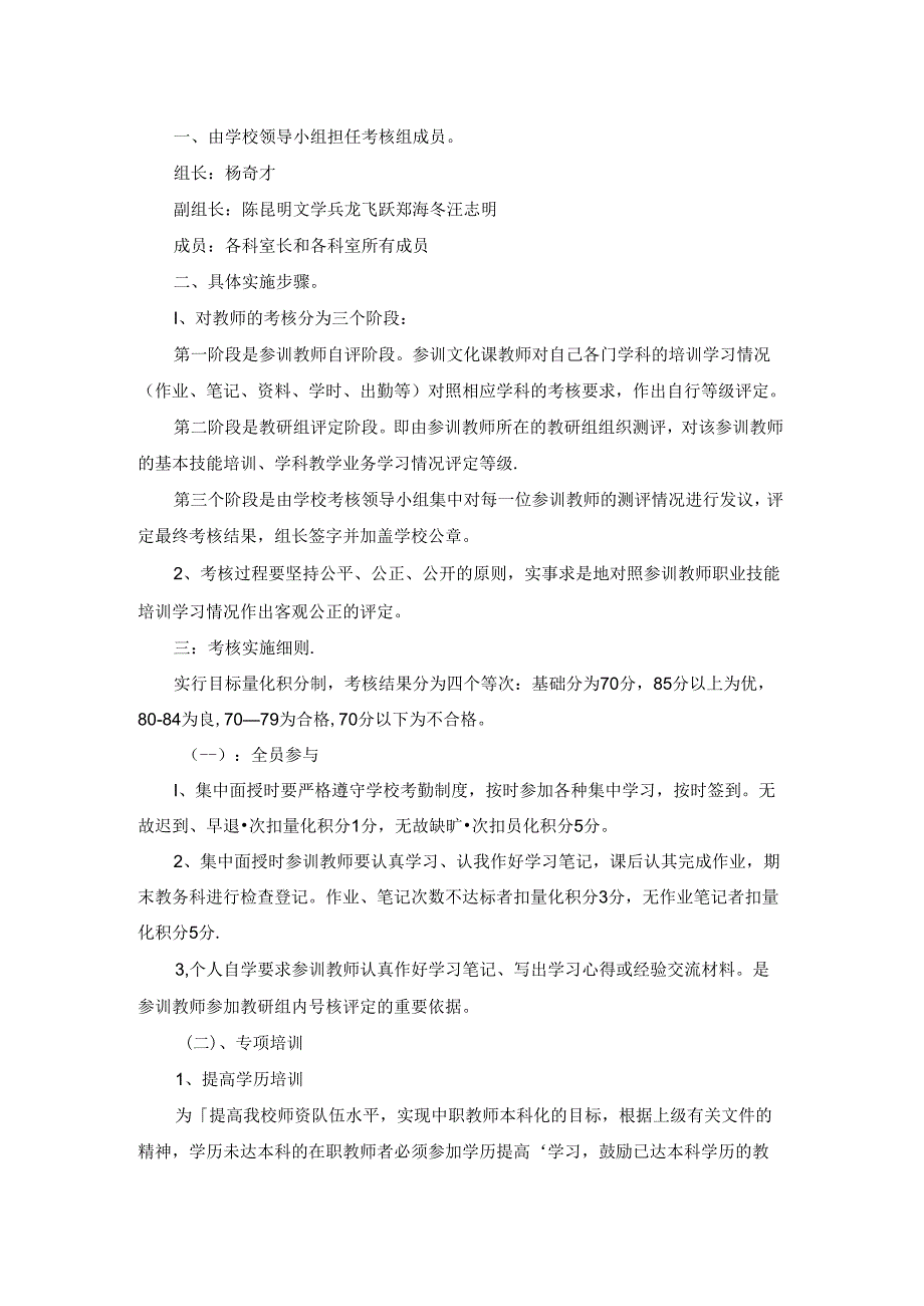 培训方案三篇.docx_第3页