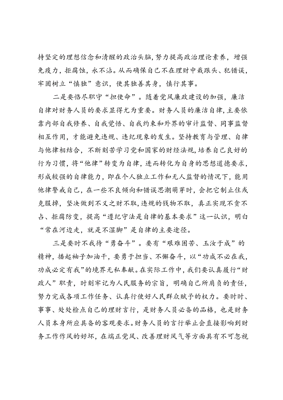 党纪学习教育心得体会 (4).docx_第2页