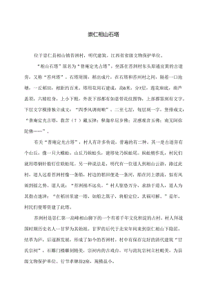 崇仁相山石塔（2024年）.docx
