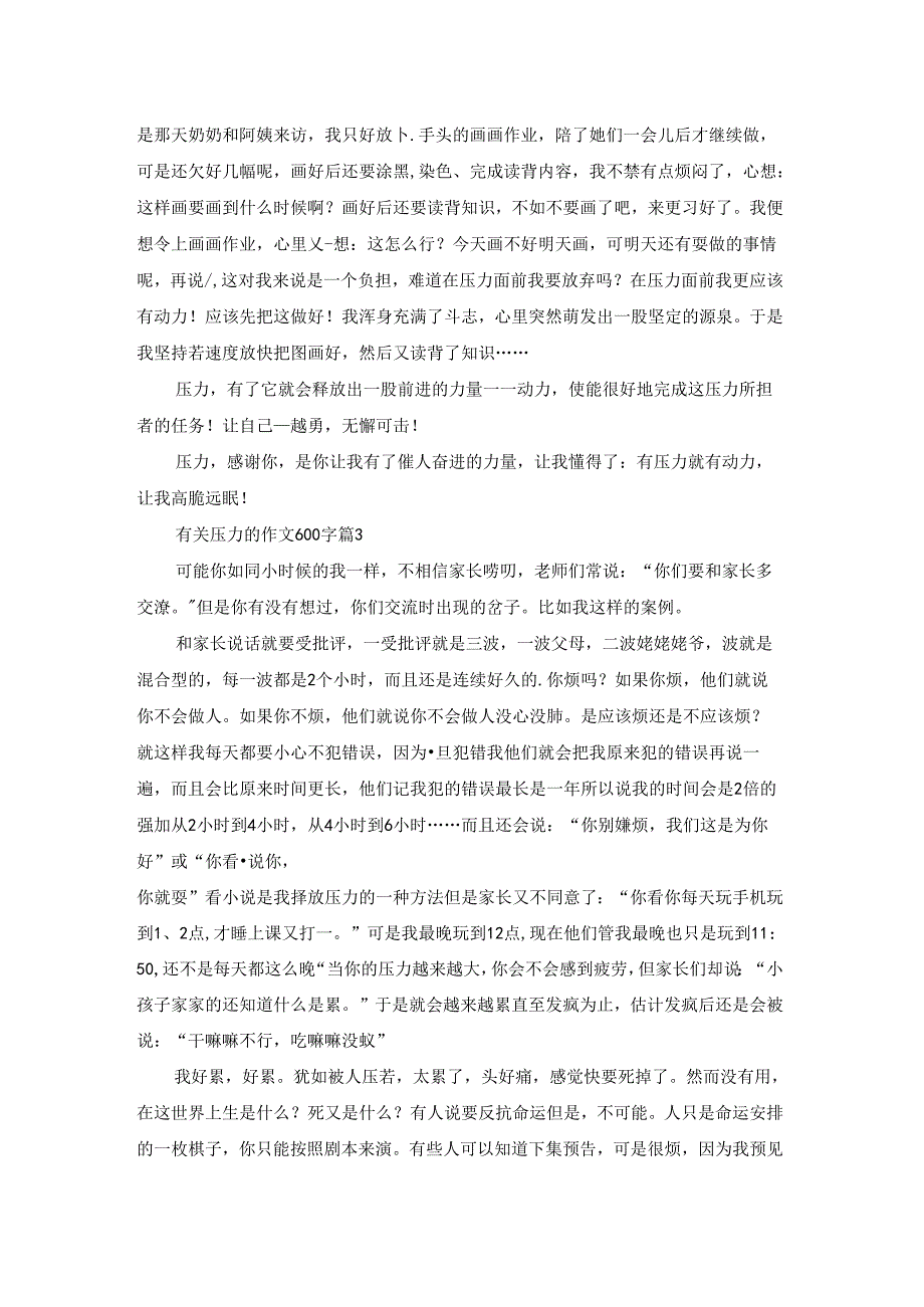 有关压力的作文600字5篇.docx_第2页