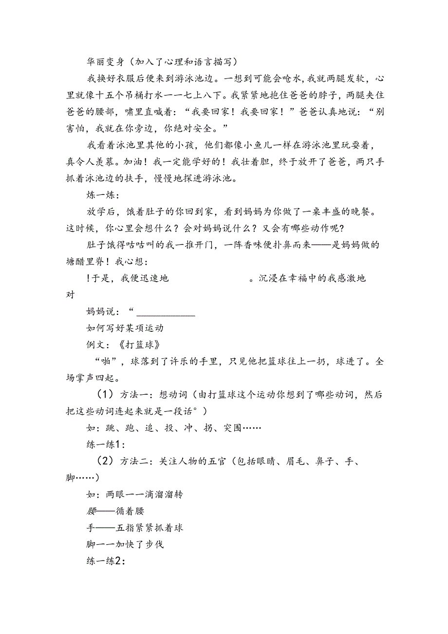 跟我轻松学作文系列专题基础版第第四讲写出画面感 导学案.docx_第2页