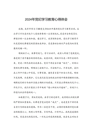 2024年党纪学习教育六大纪律研讨发言九篇.docx