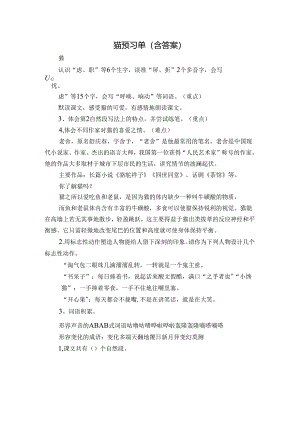 猫预习单（含答案）.docx