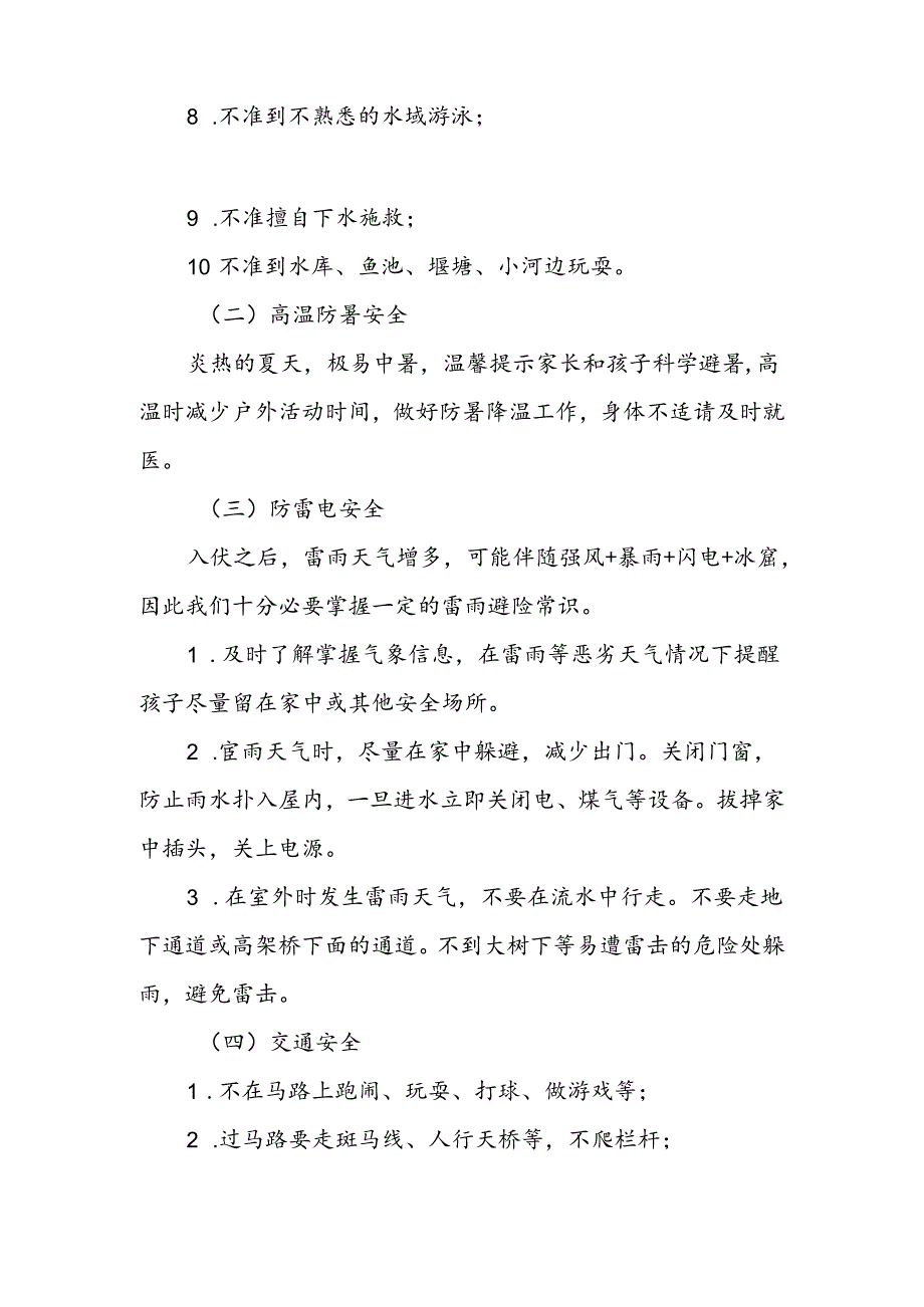 实验小学2024年暑假放假安排及假期安全提示.docx_第3页