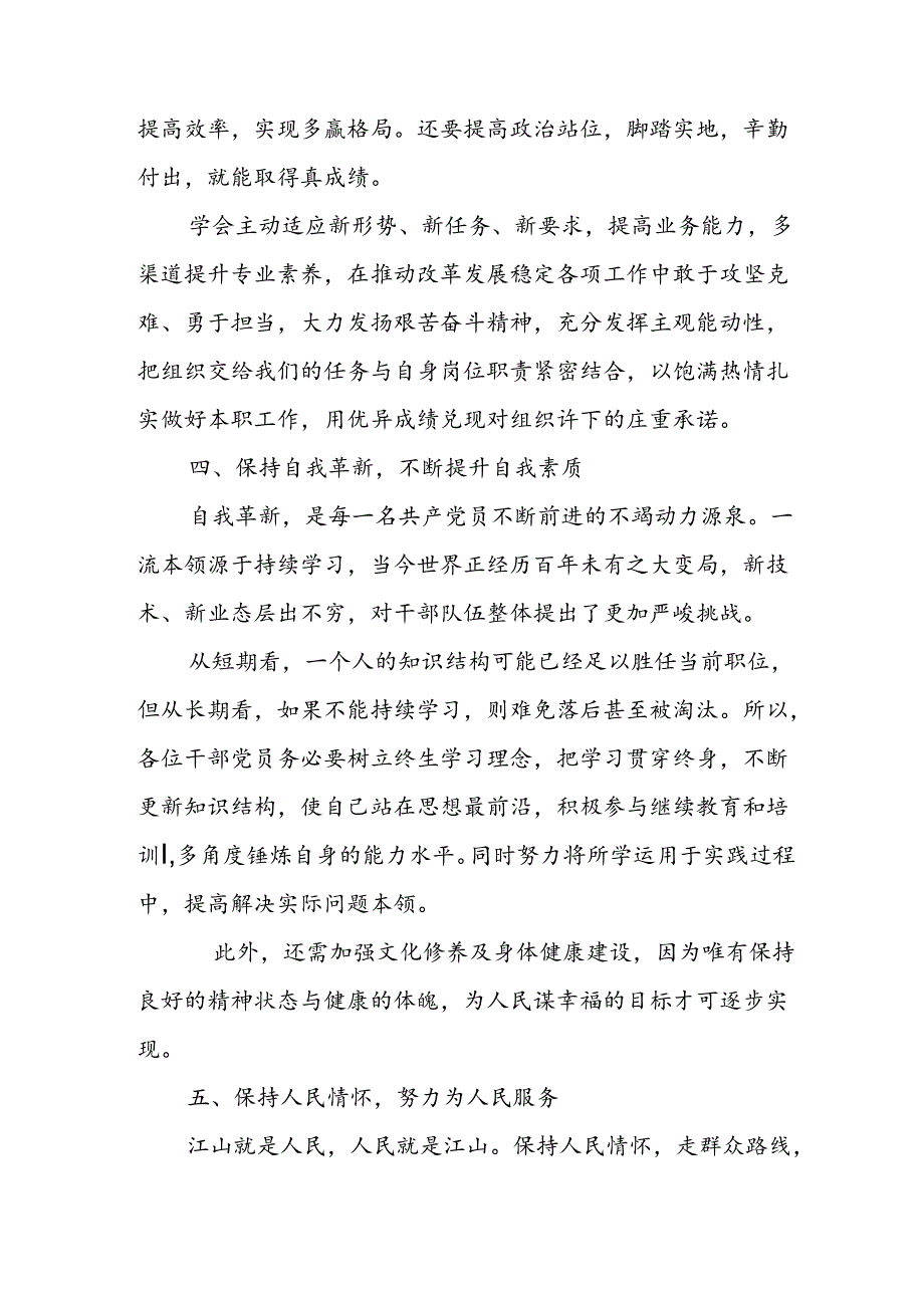 党纪学习教育党课讲稿 三篇.docx_第3页