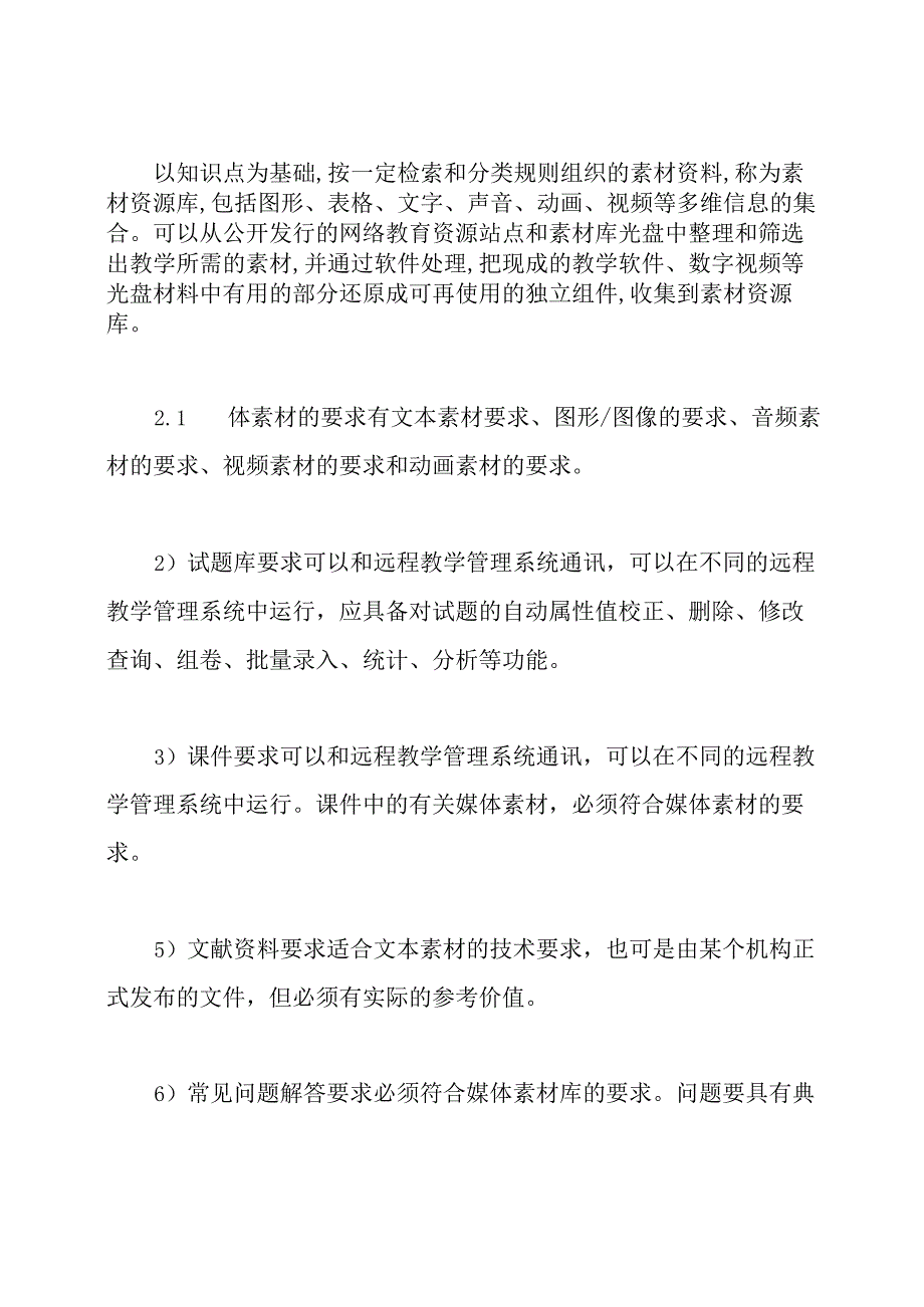 网络教育资源管理的建设论文.docx_第2页