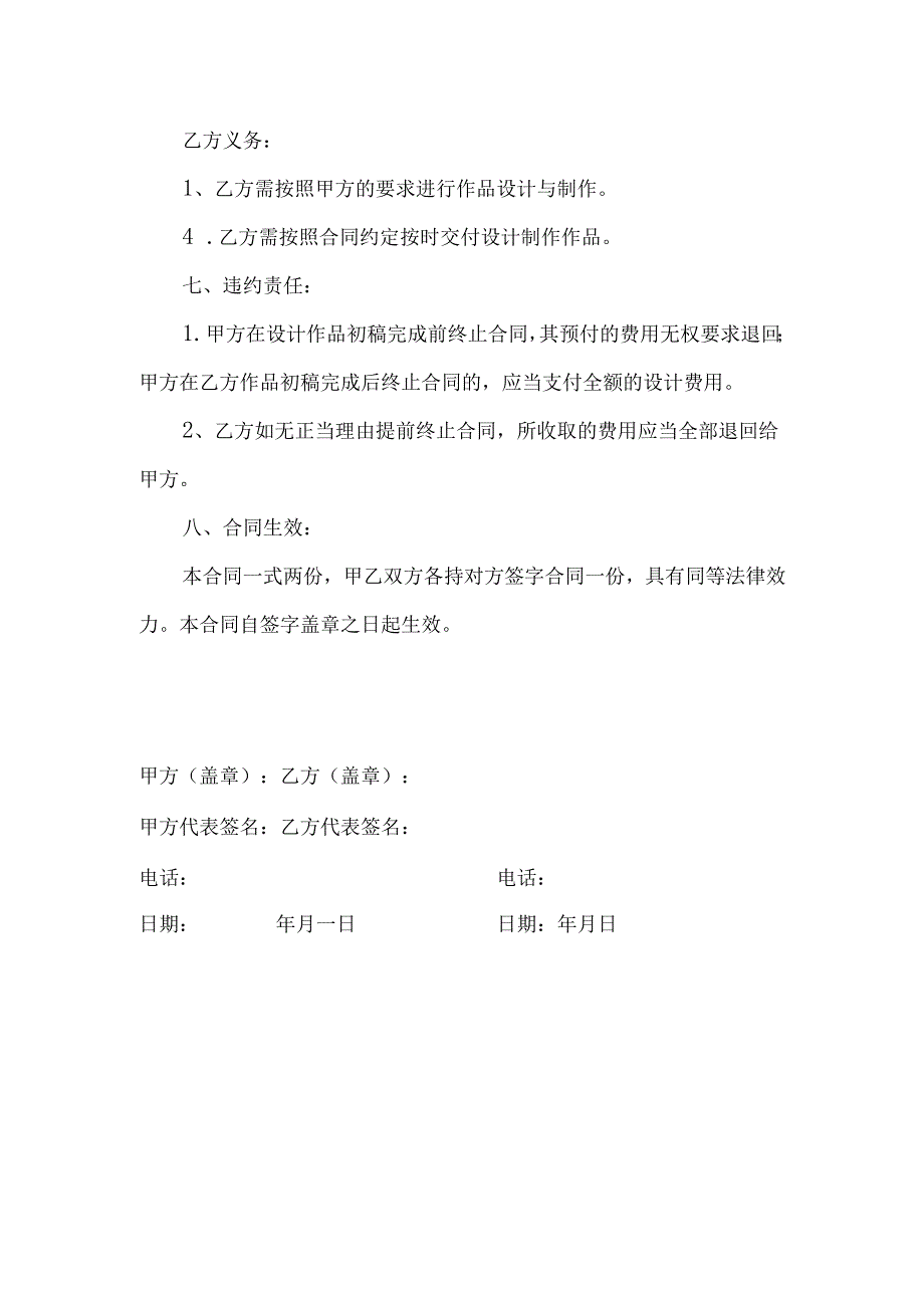 效果图设计合同书合同范本.docx_第3页