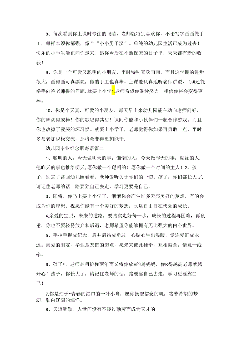 幼儿园毕业纪念册寄语（精彩7篇）.docx_第2页