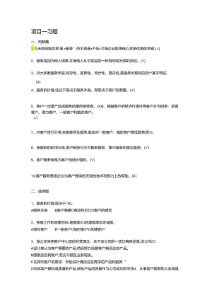 网络客户服务与管理训练题期末考试题(答案版).docx