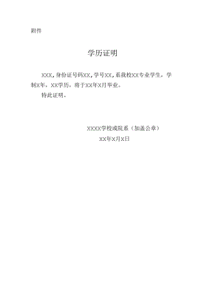 学历证明模板.docx