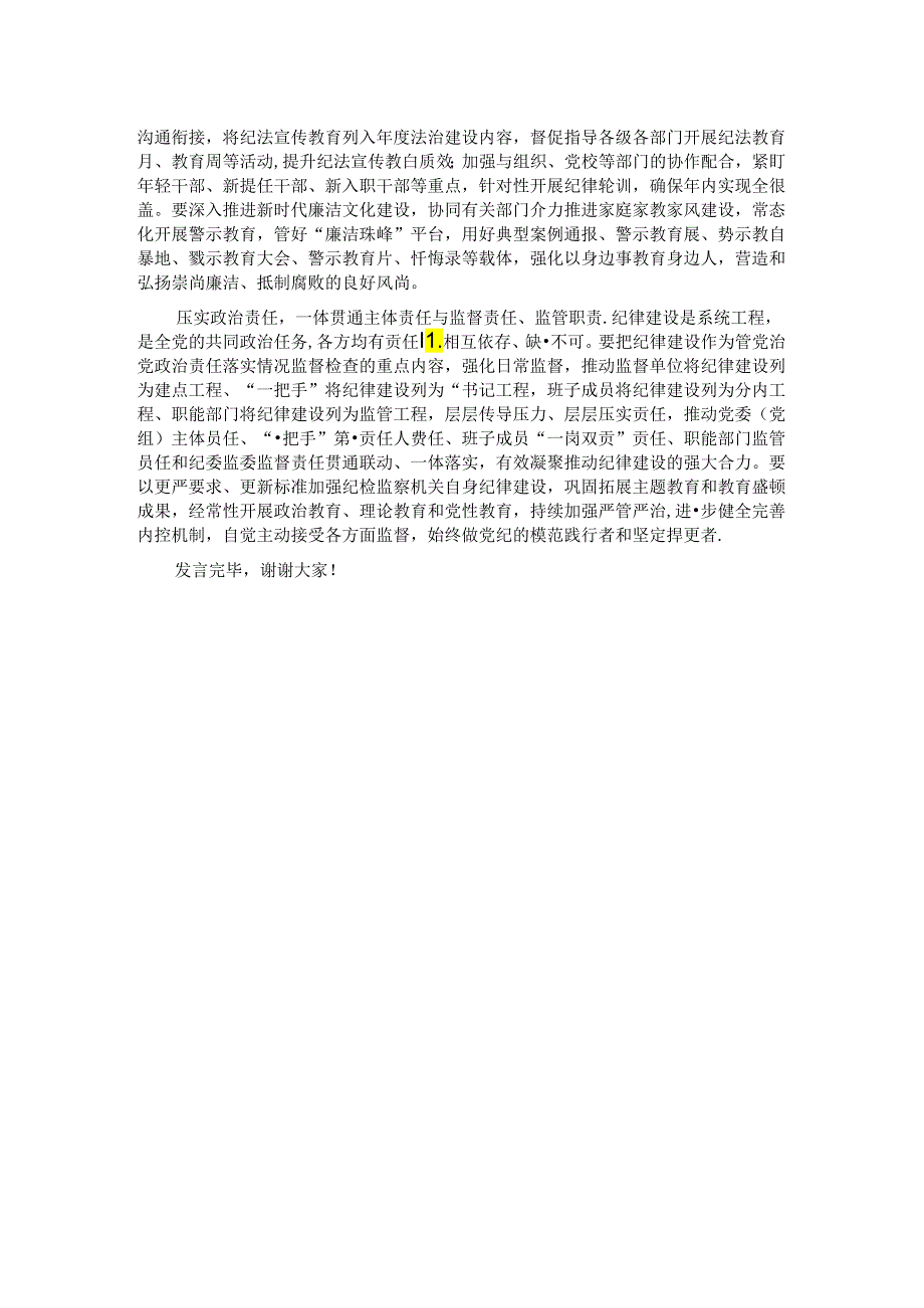 纪委书记在2024年市委常委会第六次集体学习会上的交流发言.docx_第2页