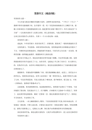 雪景作文（精选8篇）.docx