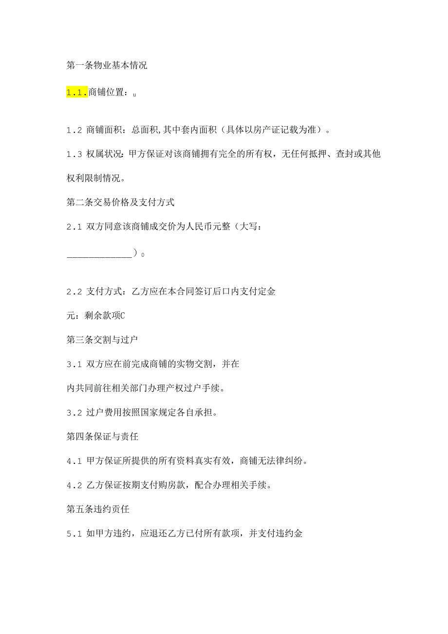 商铺购买合同简化版.docx_第2页
