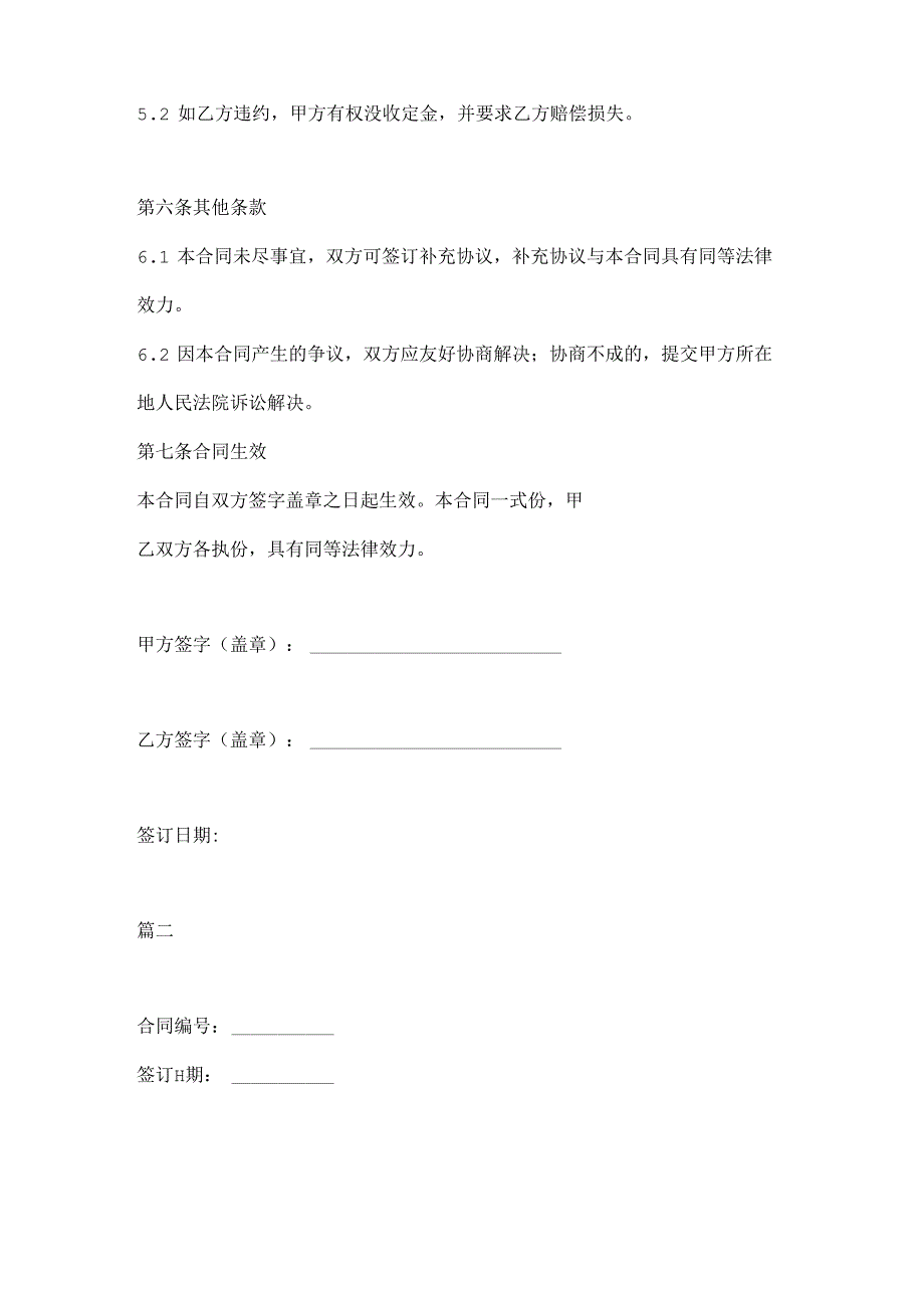 商铺购买合同简化版.docx_第3页