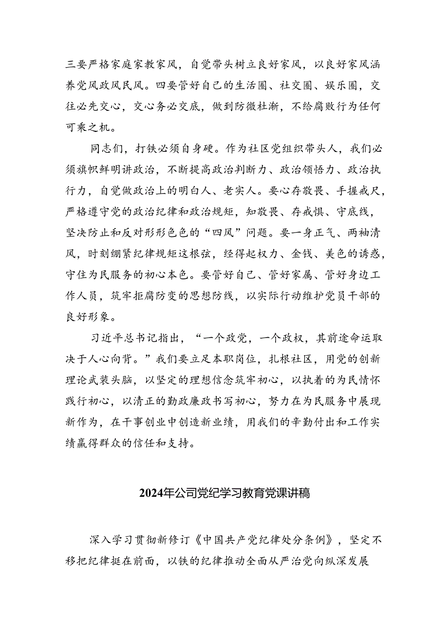 关于社区书记党纪教育党课讲稿5篇（详细版）.docx_第3页