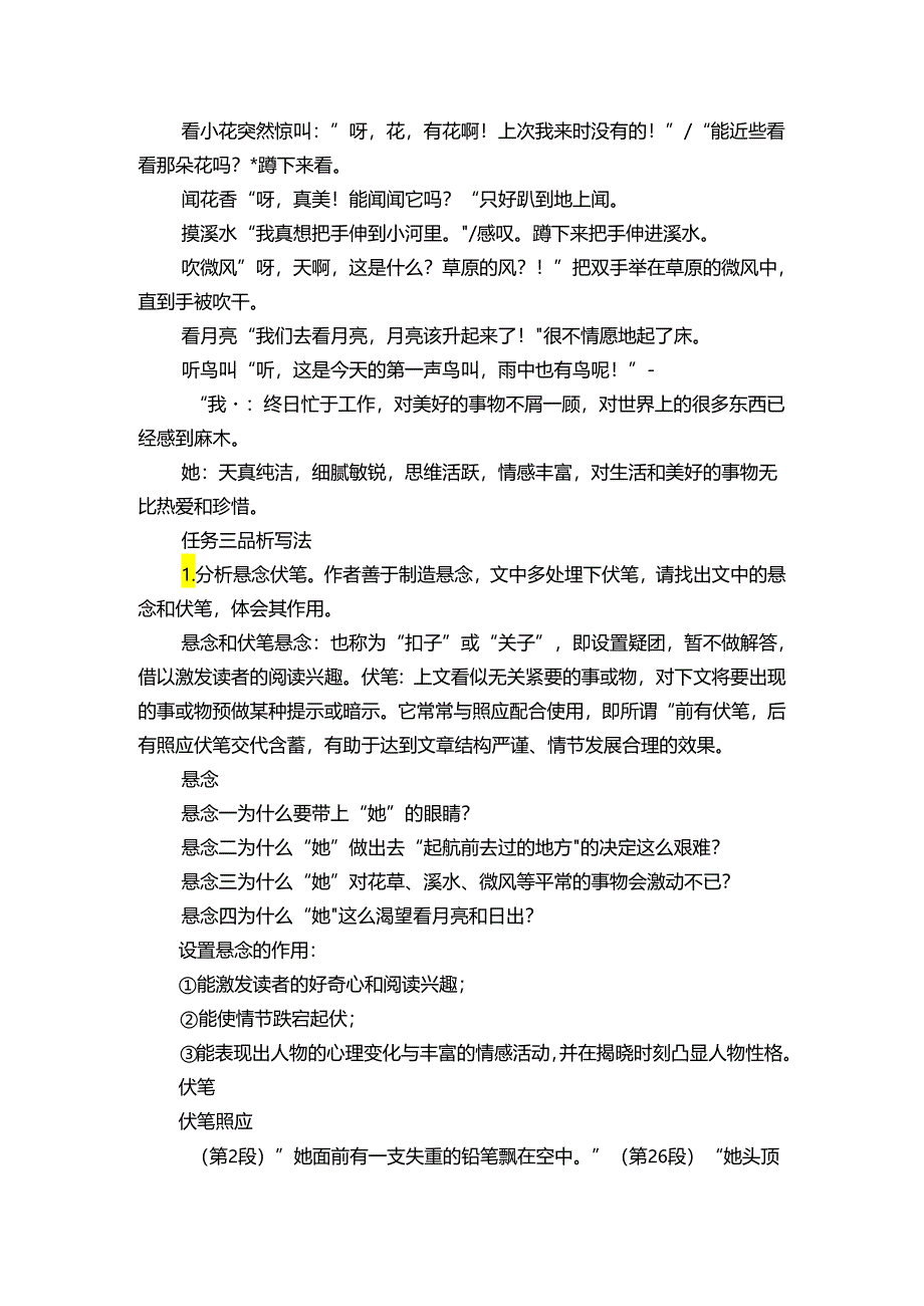 第24课 《带上她的眼睛 》导学案（含答案）.docx_第3页