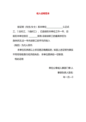 收入证明范本.docx
