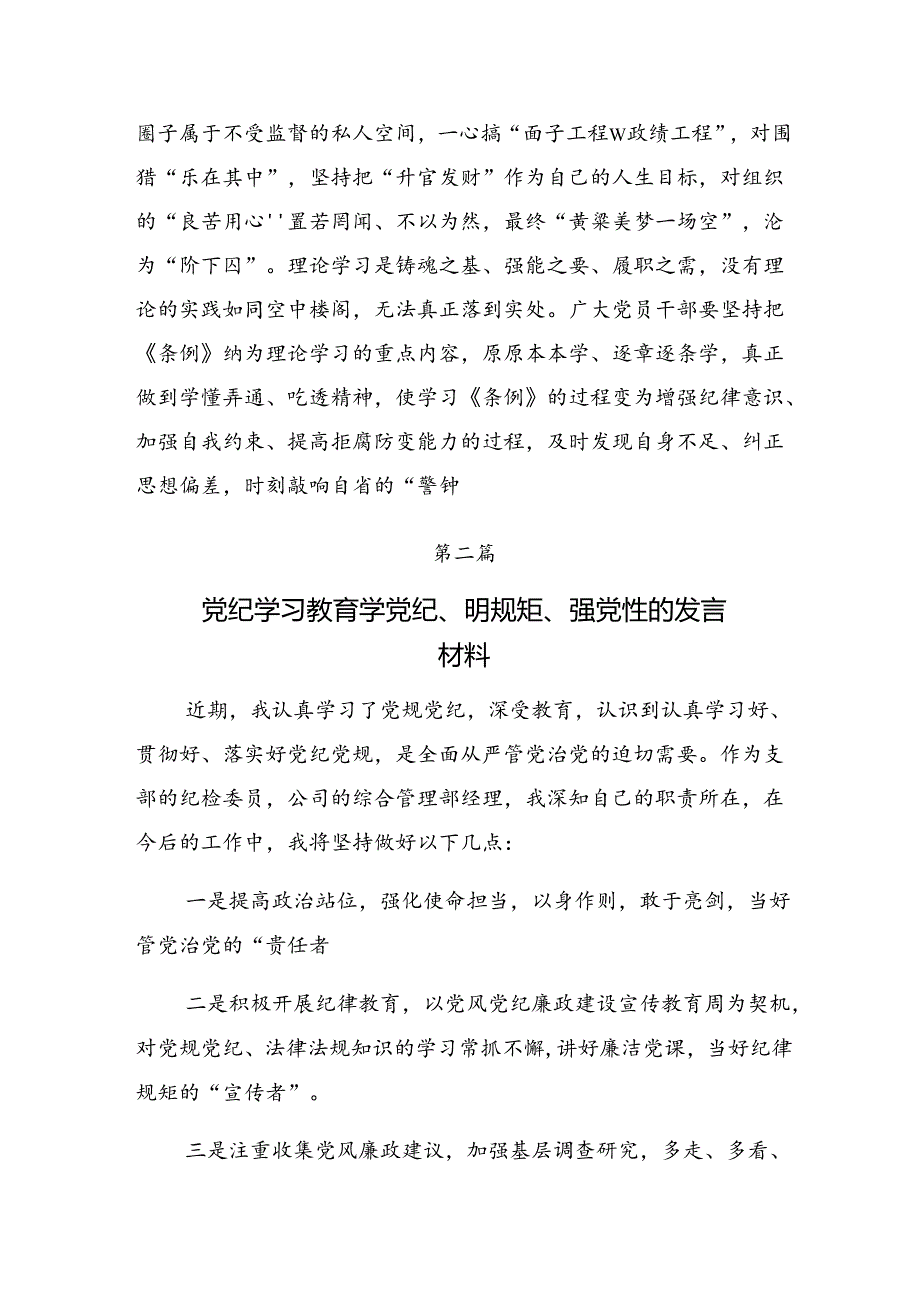 共七篇2024年关于开展学习党纪学习教育专题读书班上的研讨交流材料及心得体会.docx_第3页
