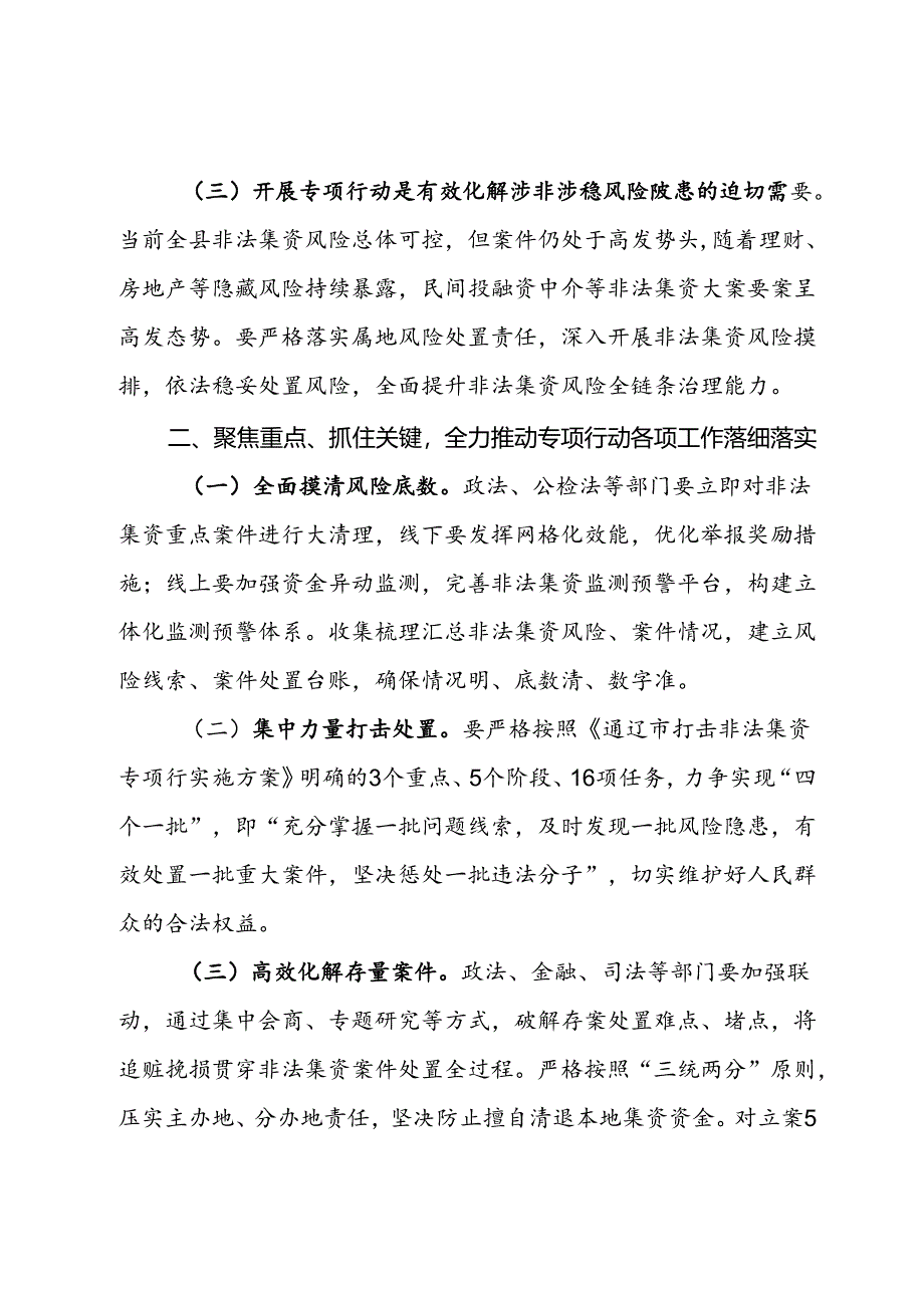 在全县打击非法集资专项行动部署会议上的讲话.docx_第2页