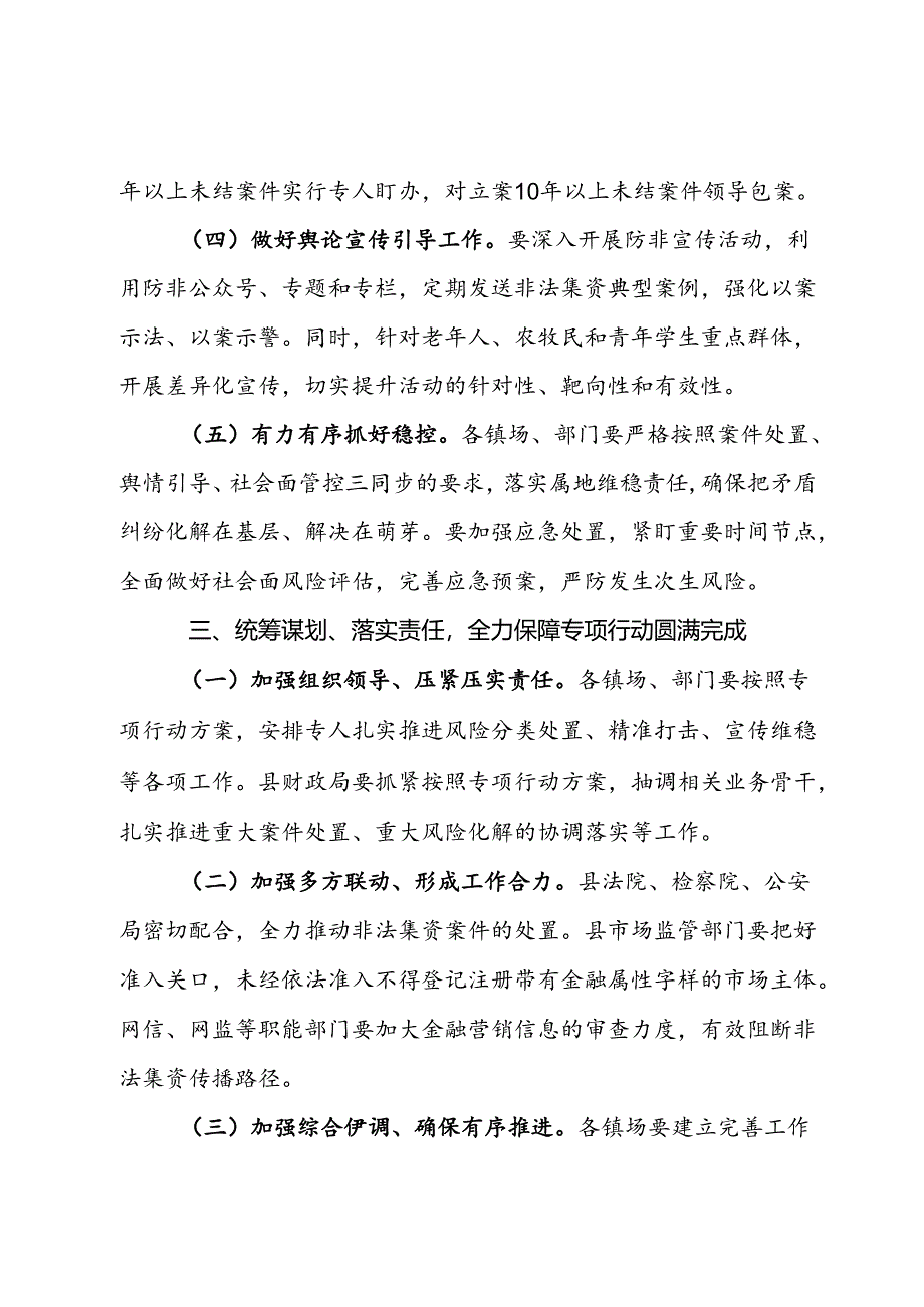在全县打击非法集资专项行动部署会议上的讲话.docx_第3页