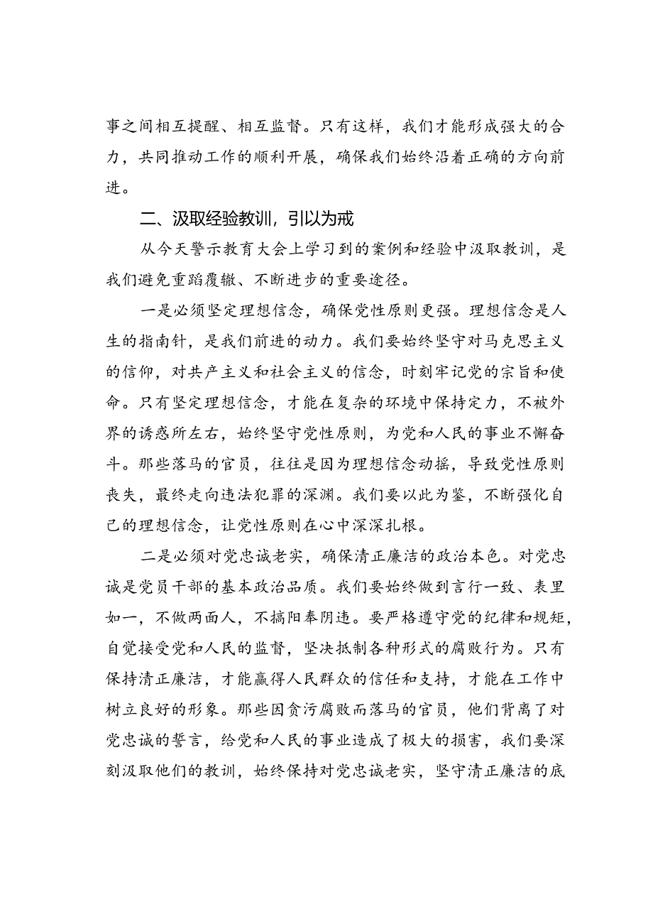 在某某区人大机关警示教育研讨交流会上的交流发言.docx_第2页