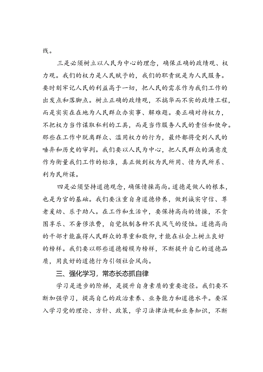 在某某区人大机关警示教育研讨交流会上的交流发言.docx_第3页