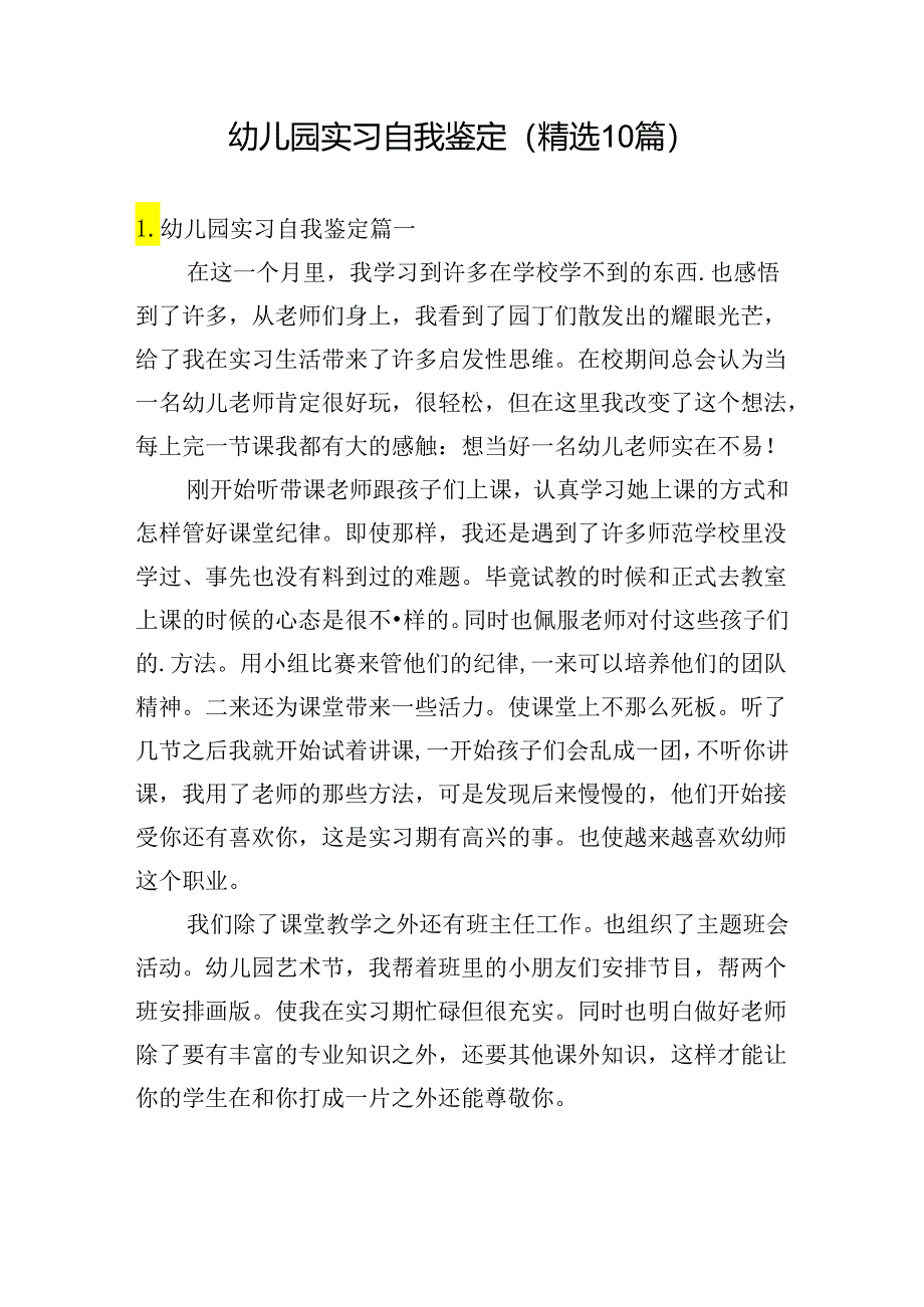 幼儿园实习自我鉴定（精选10篇）.docx_第1页
