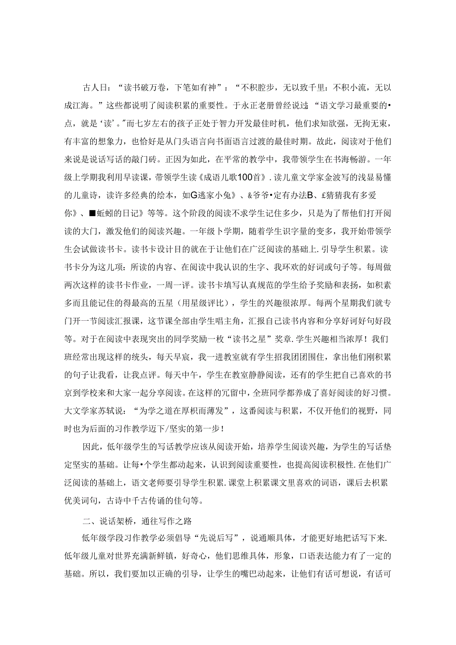 炼好“敲门砖”写话就简单 论文.docx_第2页