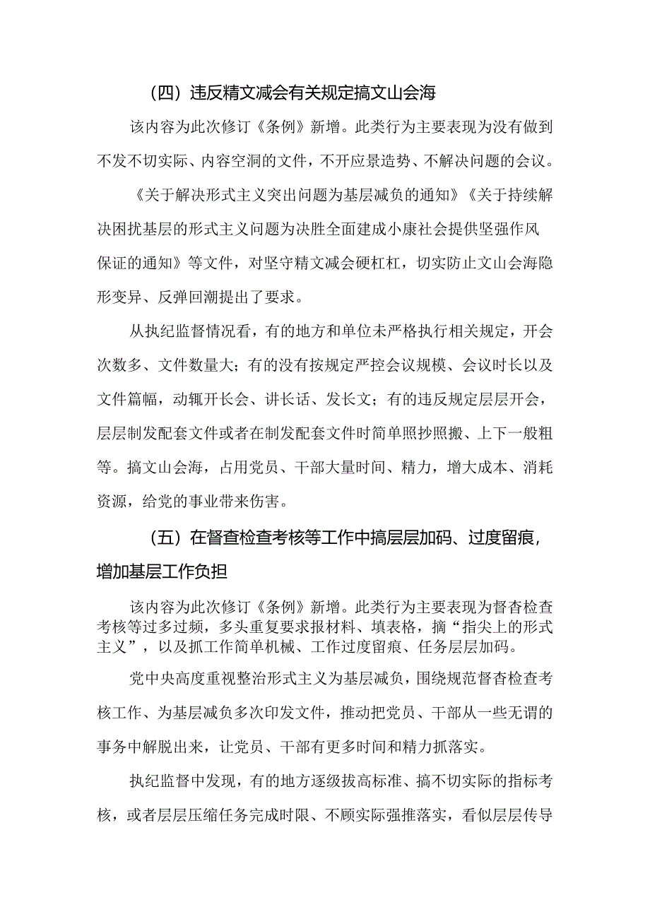 党纪学习教育、整治形式主义为基层减负、群众身边不正之风和腐败问题集中整治工作情况报告.docx_第3页