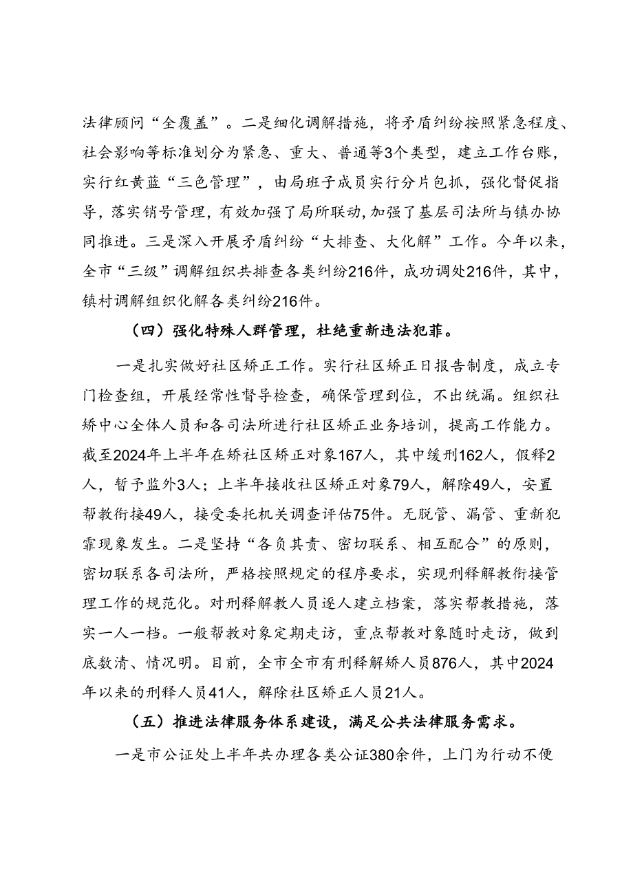 某市司法局2024年上半年工作总结和下半年工作计划.docx_第3页