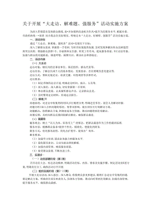 关于开展“大走访、解难题、强服务”活动实施方案.docx