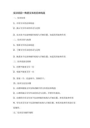 叉车实训项目.docx