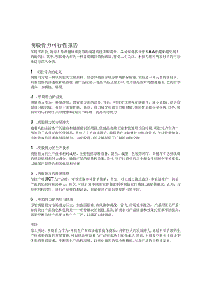 明胶骨力可行性报告.docx
