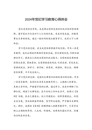 2024年党员教师关于党纪学习教育心得体会十篇.docx