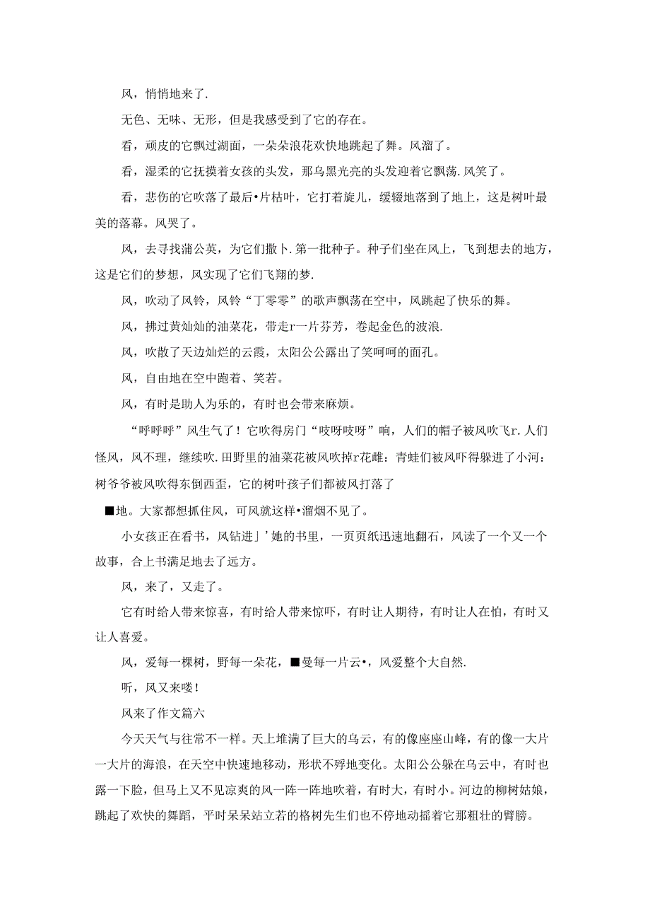 风来了（优秀8篇）.docx_第3页